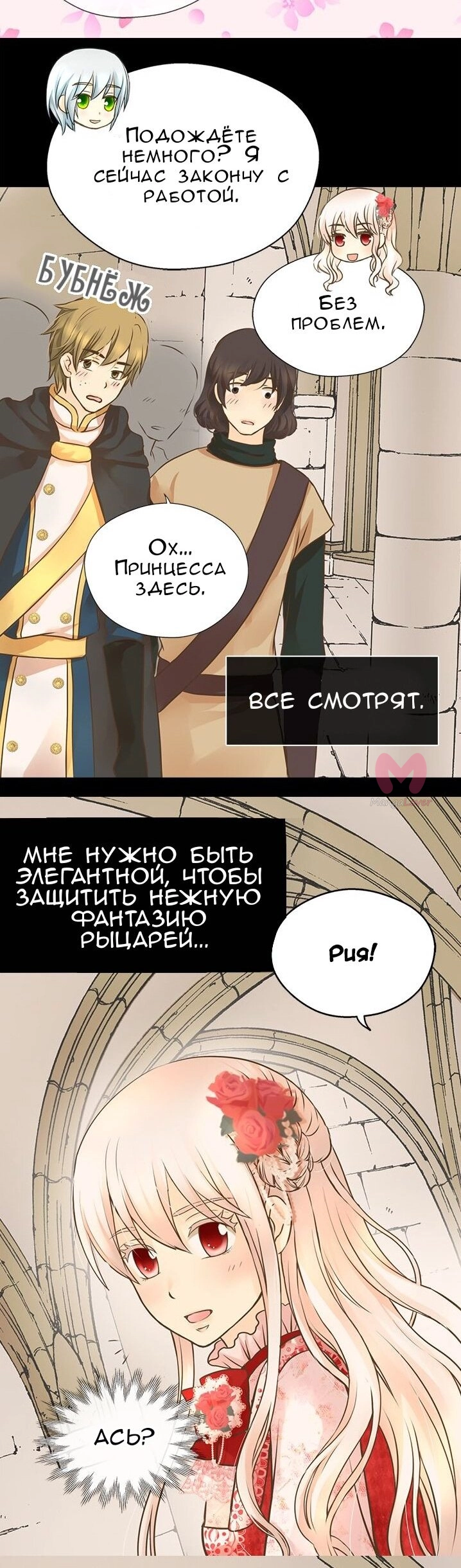 Императорская принцесса — Глава 149, страница 4