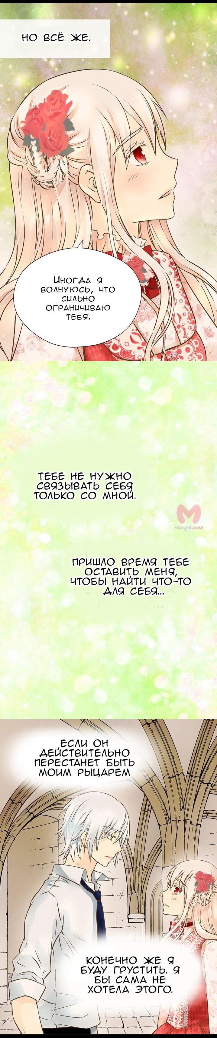 Императорская принцесса — Глава 150, страница 12