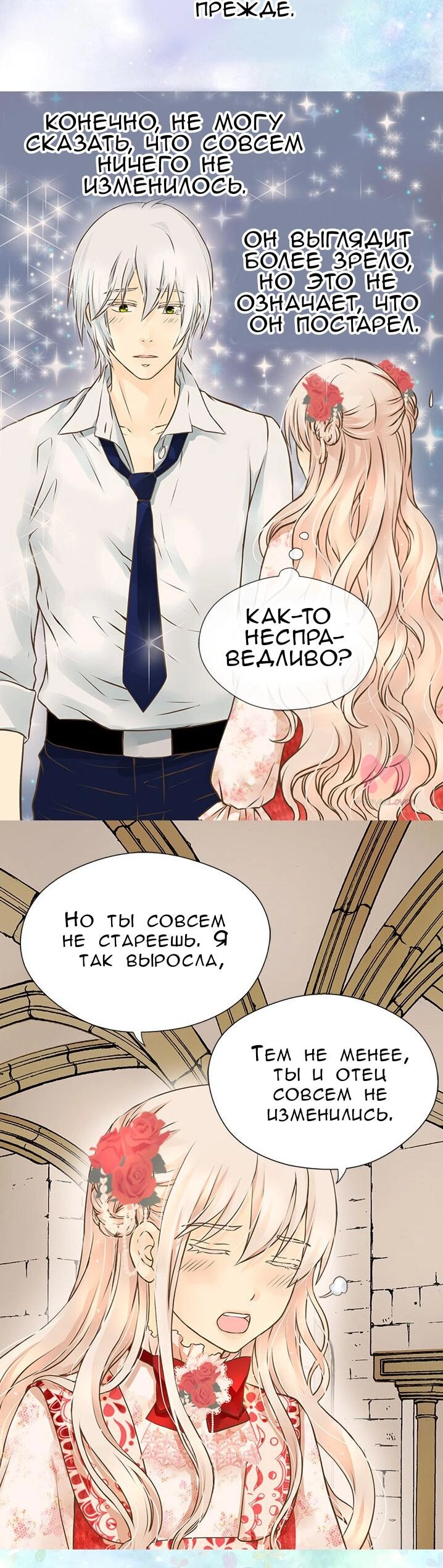 Императорская принцесса — Глава 150, страница 16