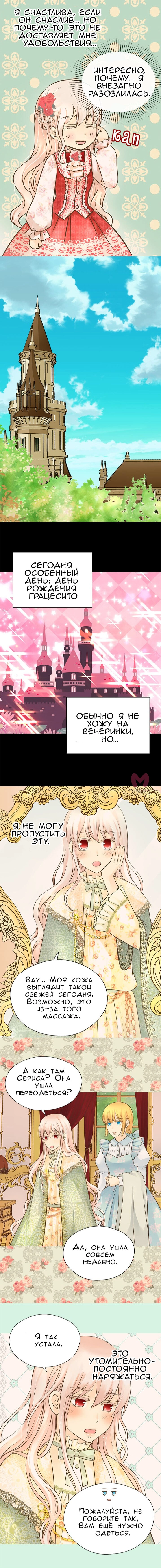 Императорская принцесса — Глава 150, страница 20