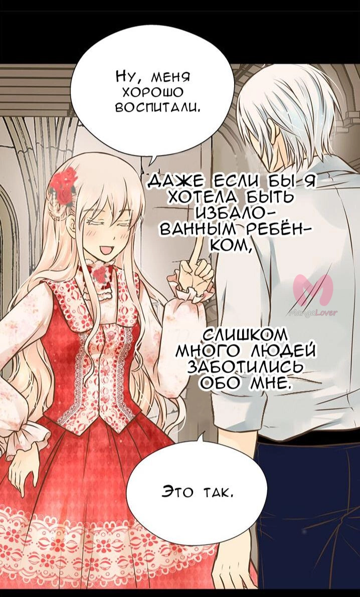 Императорская принцесса — Глава 150, страница 5