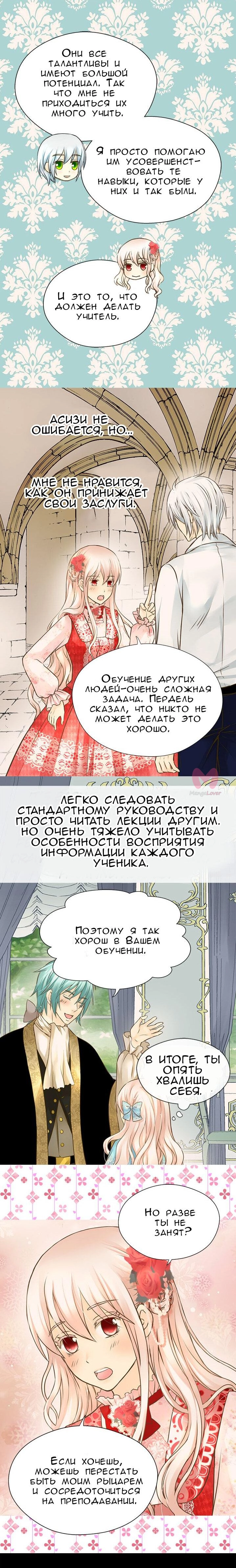 Императорская принцесса — Глава 150, страница 7