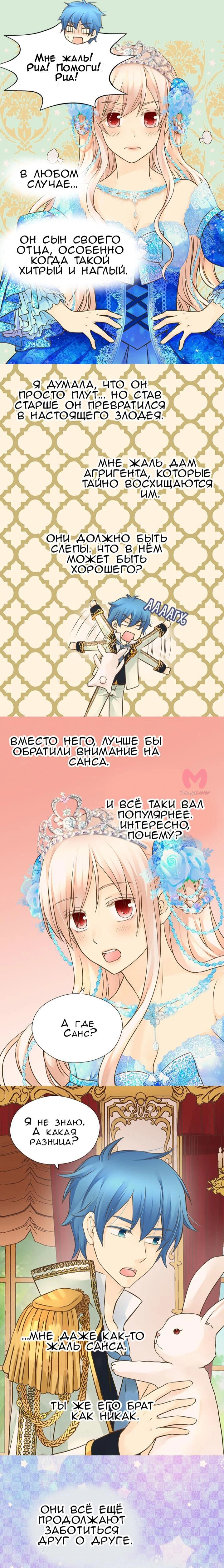 Императорская принцесса — Глава 151, страница 16