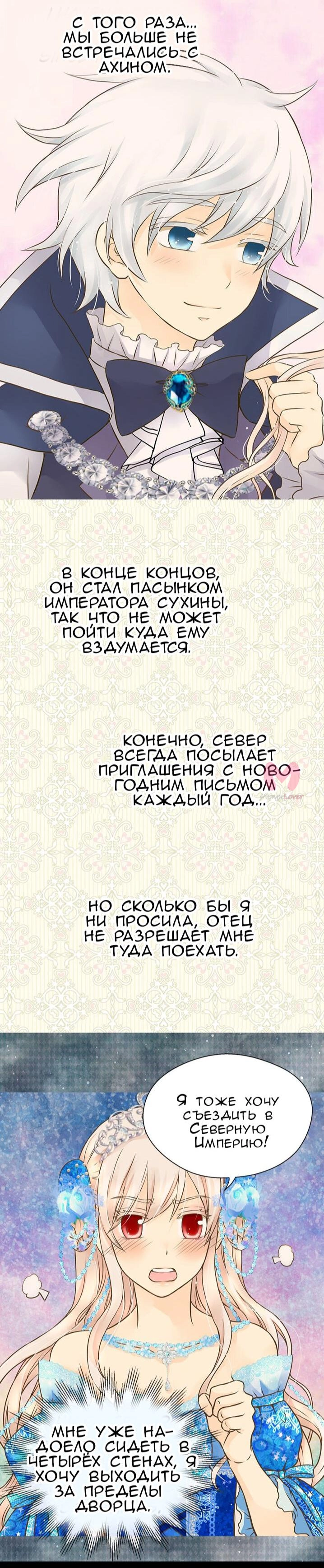 Императорская принцесса — Глава 151, страница 21