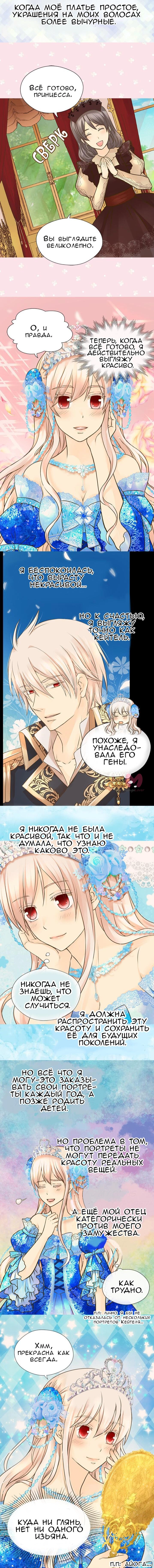 Императорская принцесса — Глава 151, страница 4