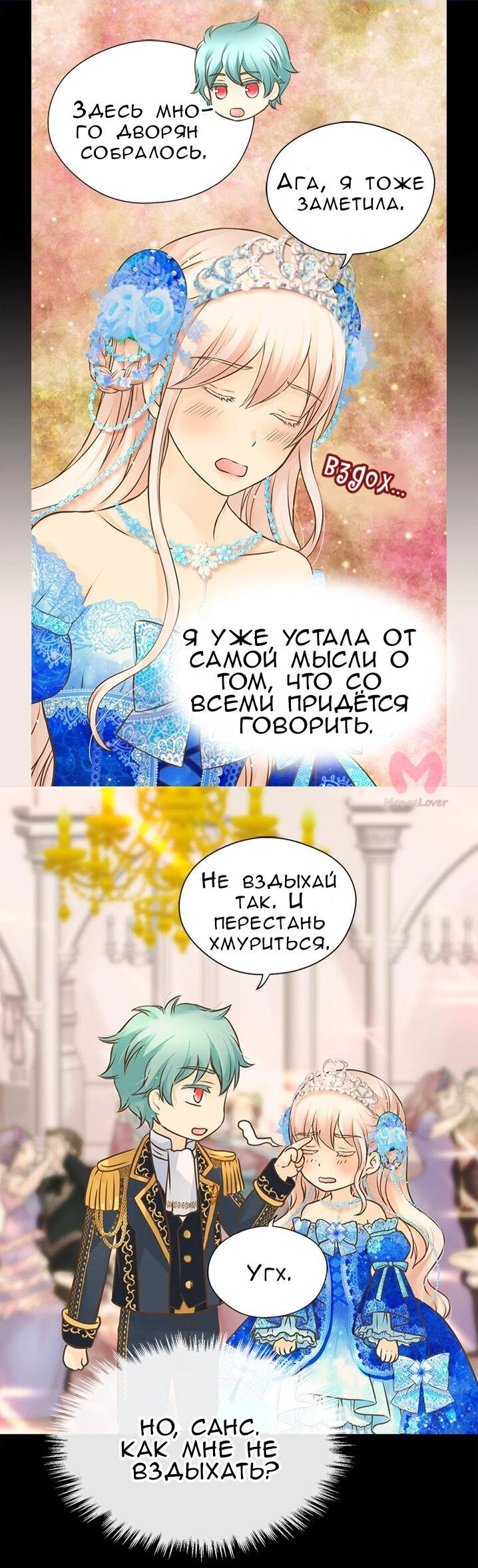 Императорская принцесса — Глава 152, страница 13