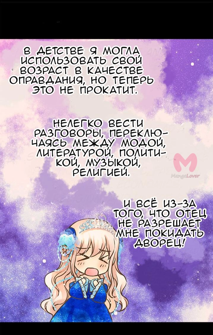 Императорская принцесса — Глава 152, страница 14