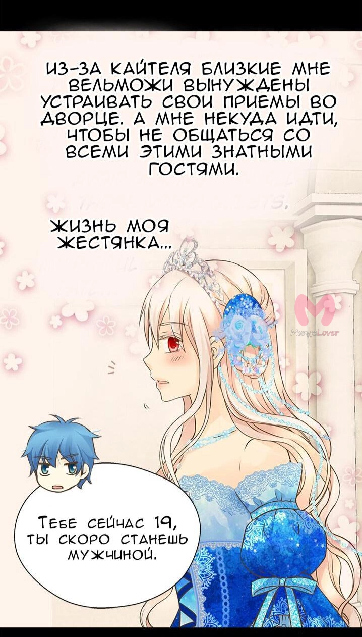 Императорская принцесса — Глава 152, страница 15