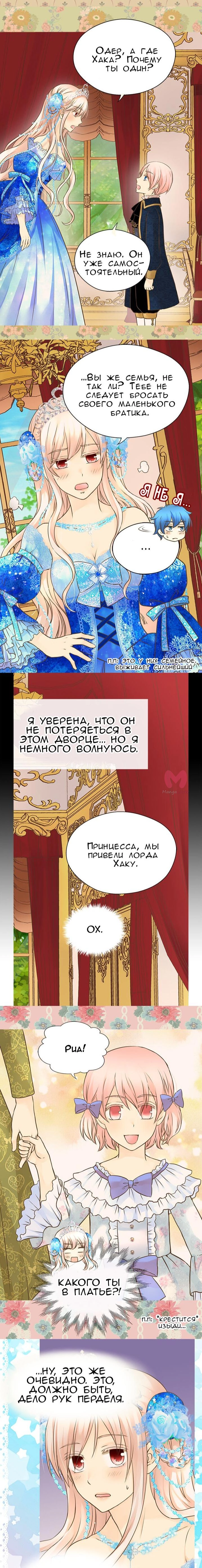 Императорская принцесса — Глава 152, страница 4