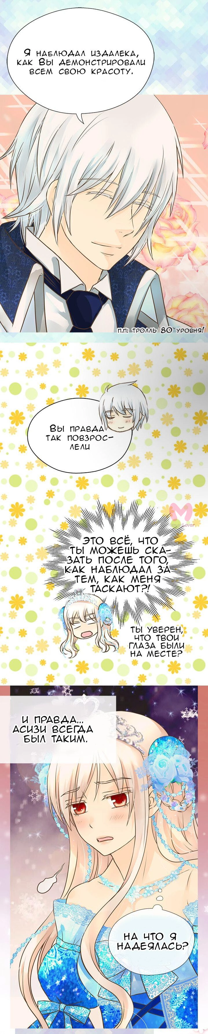 Императорская принцесса — Глава 153, страница 15