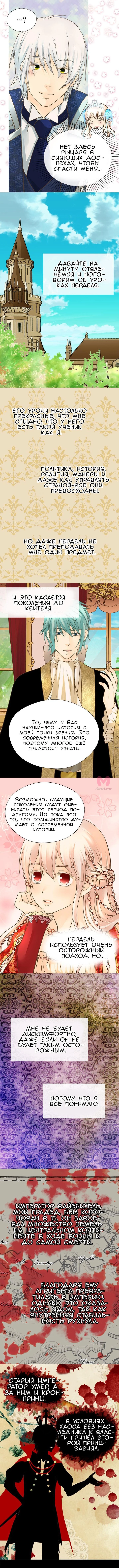 Императорская принцесса — Глава 153, страница 16
