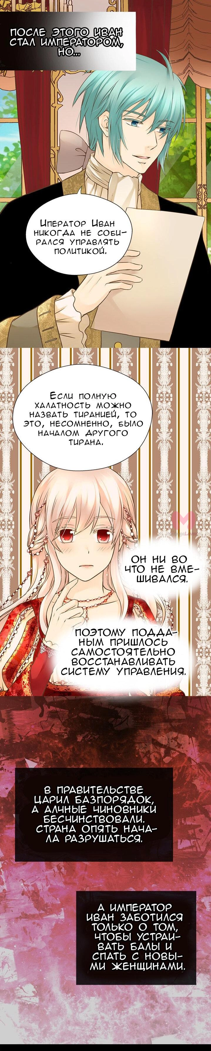 Императорская принцесса — Глава 153, страница 19