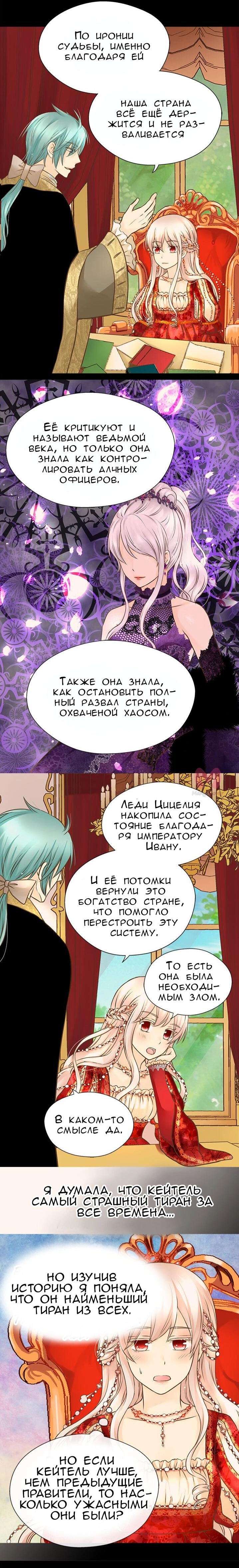 Императорская принцесса — Глава 153, страница 21