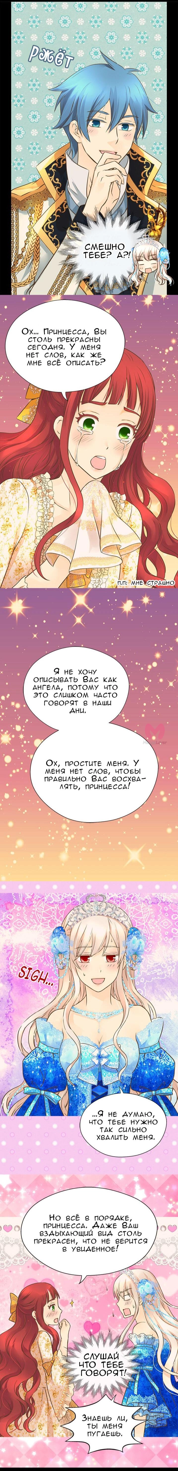 Императорская принцесса — Глава 153, страница 4