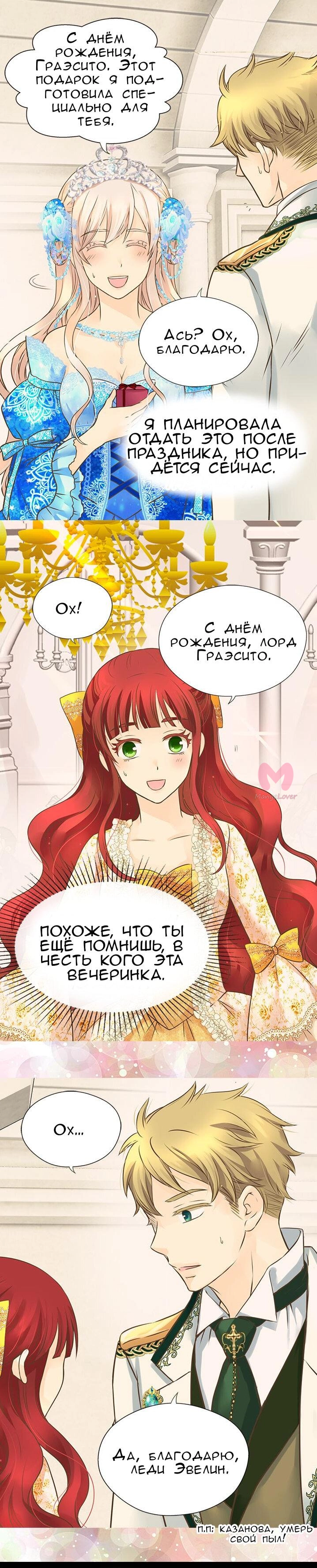 Императорская принцесса — Глава 153, страница 8