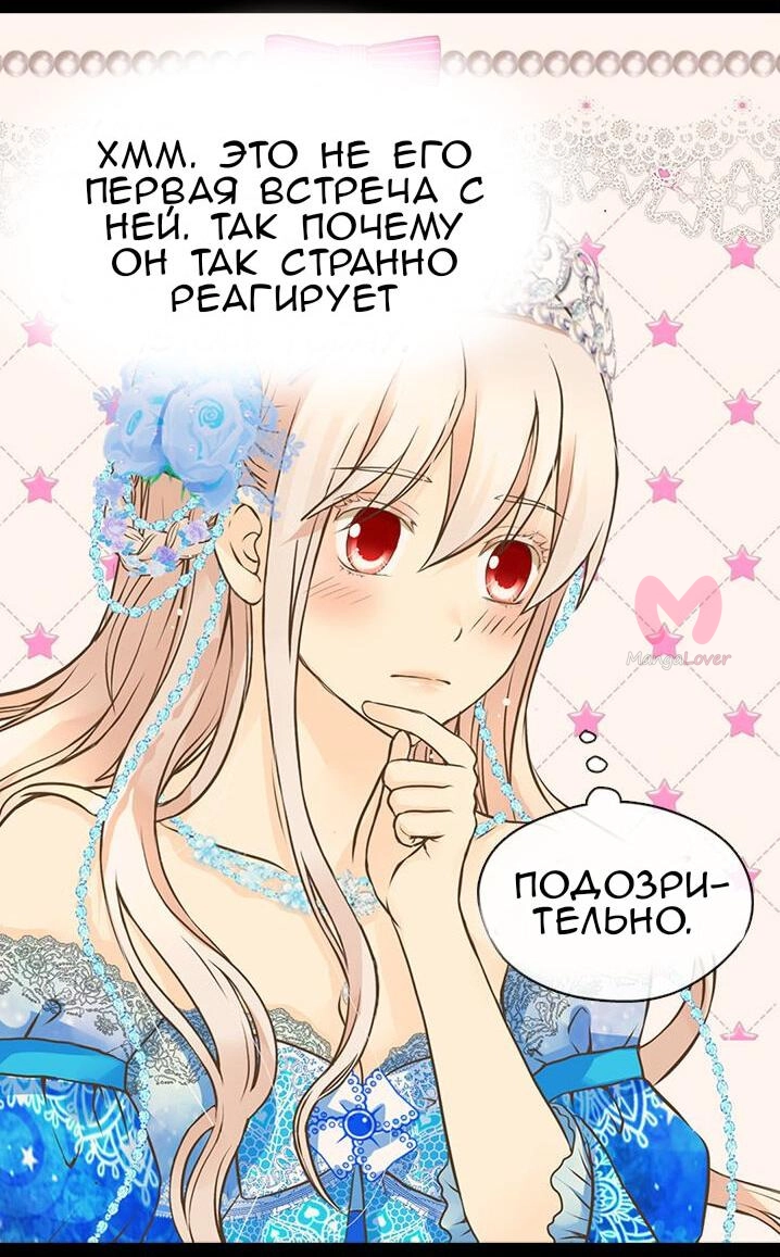 Императорская принцесса — Глава 153, страница 9