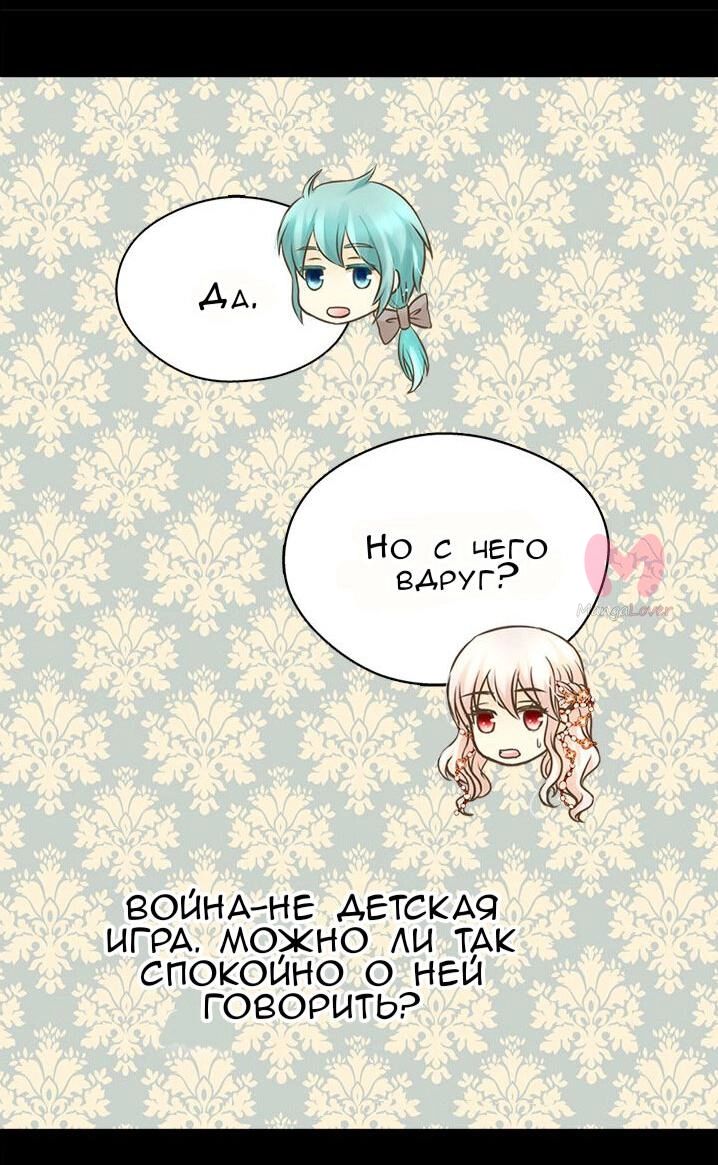 Императорская принцесса — Глава 154, страница 13