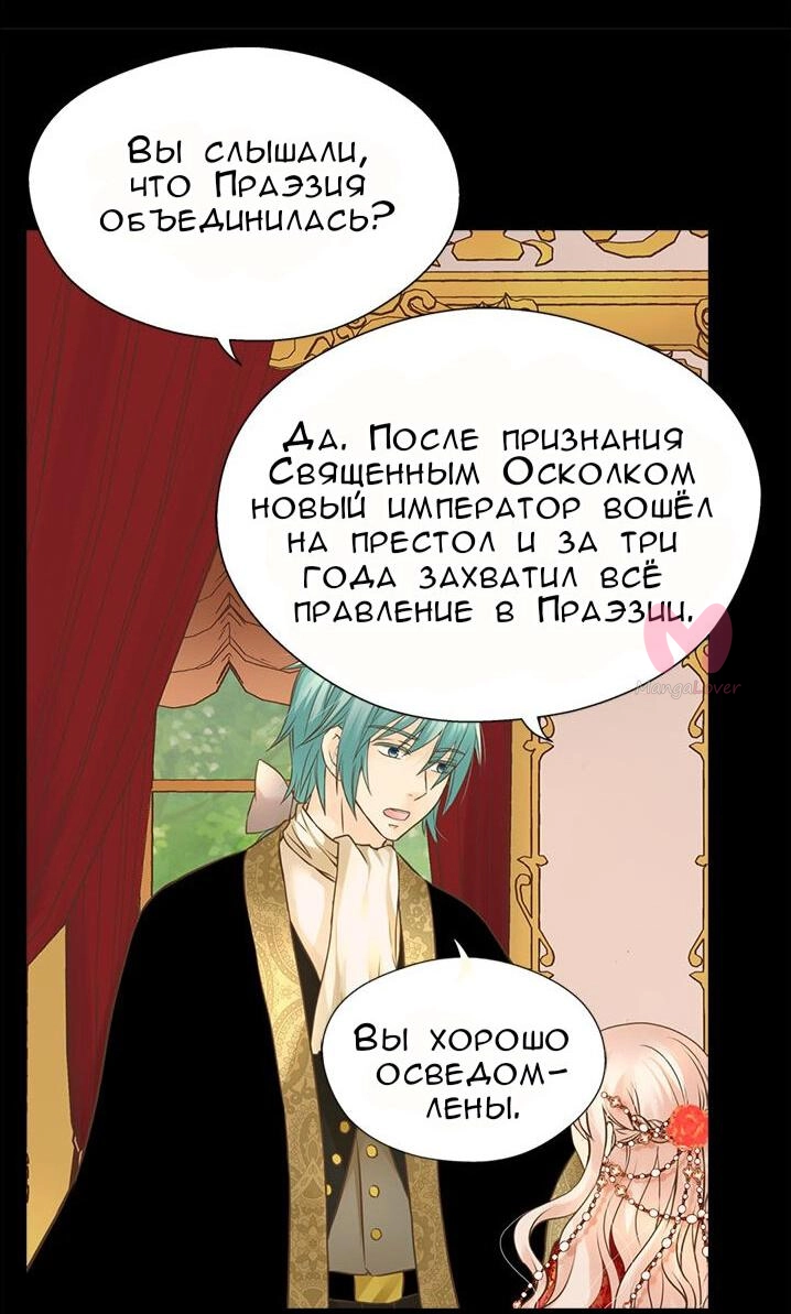 Императорская принцесса — Глава 154, страница 14