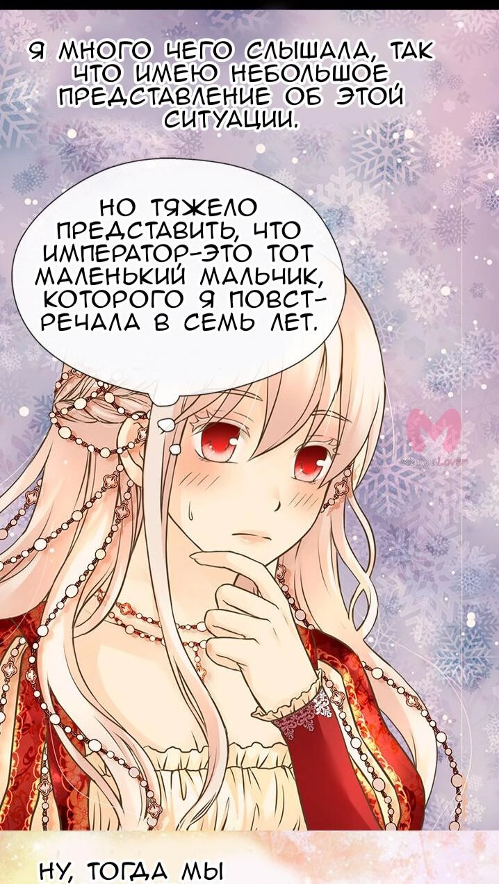 Императорская принцесса — Глава 154, страница 15