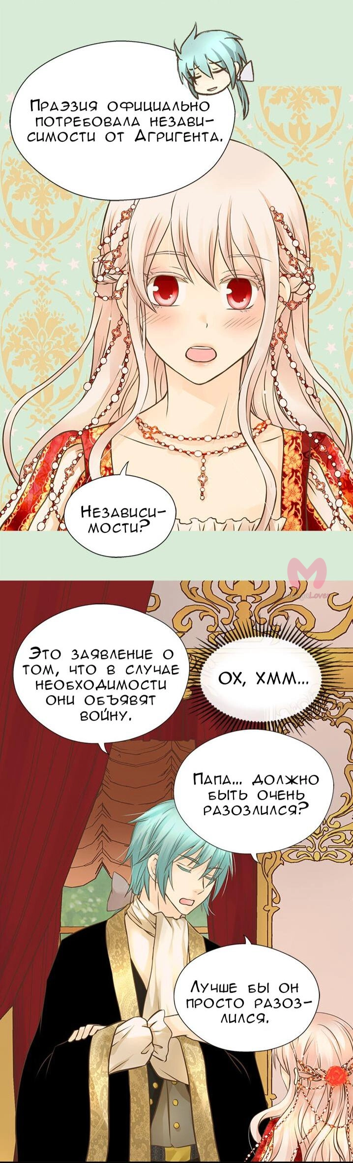 Императорская принцесса — Глава 154, страница 19
