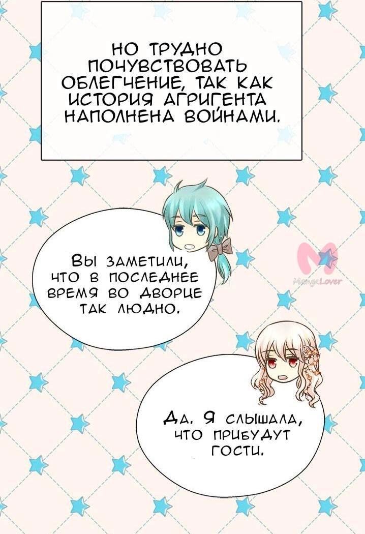 Императорская принцесса — Глава 154, страница 22