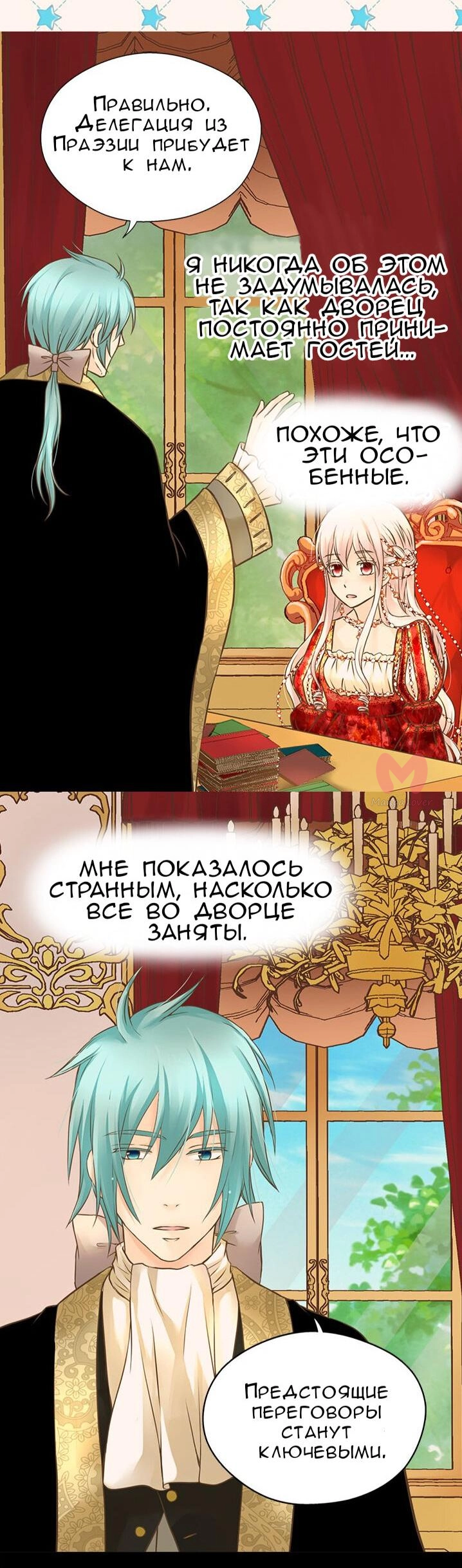 Императорская принцесса — Глава 154, страница 23