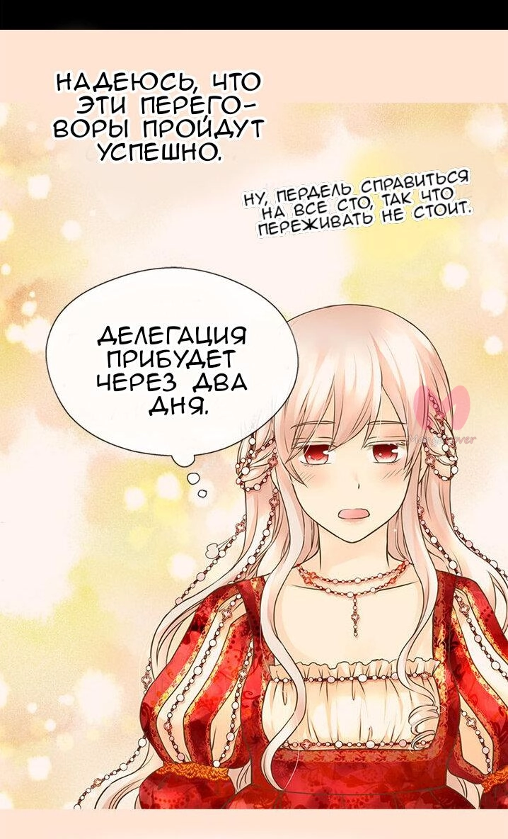 Императорская принцесса — Глава 154, страница 32