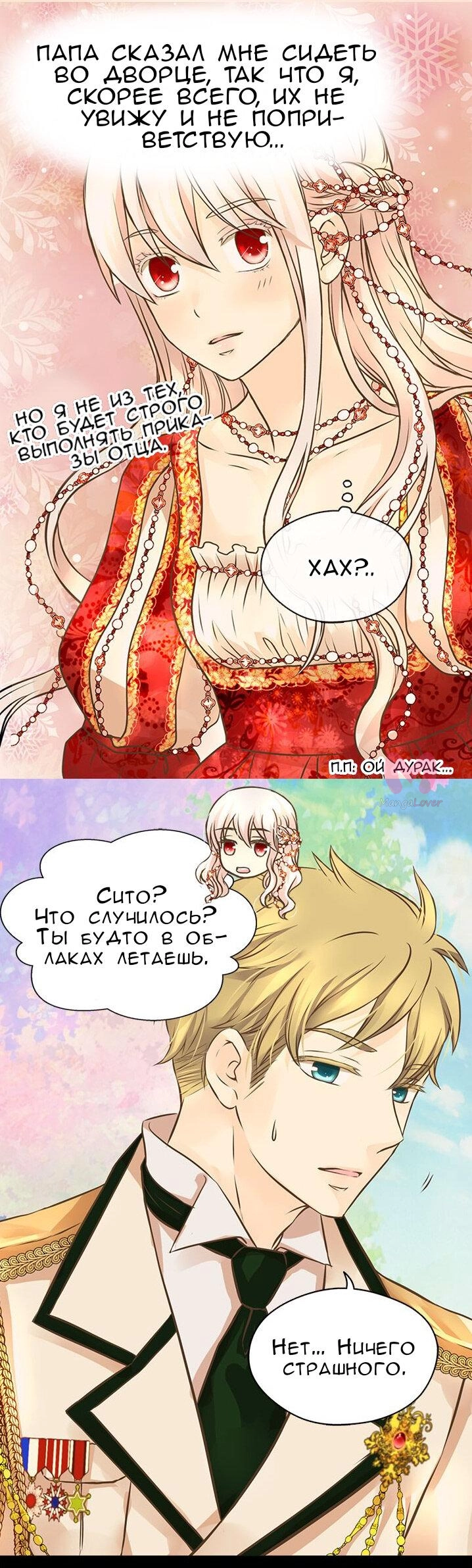Императорская принцесса — Глава 154, страница 33