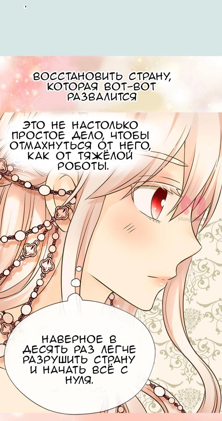 Императорская принцесса — Глава 154, страница 6