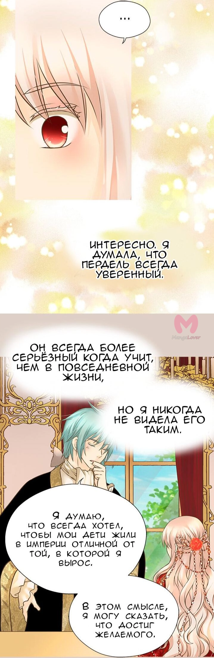 Императорская принцесса — Глава 154, страница 9