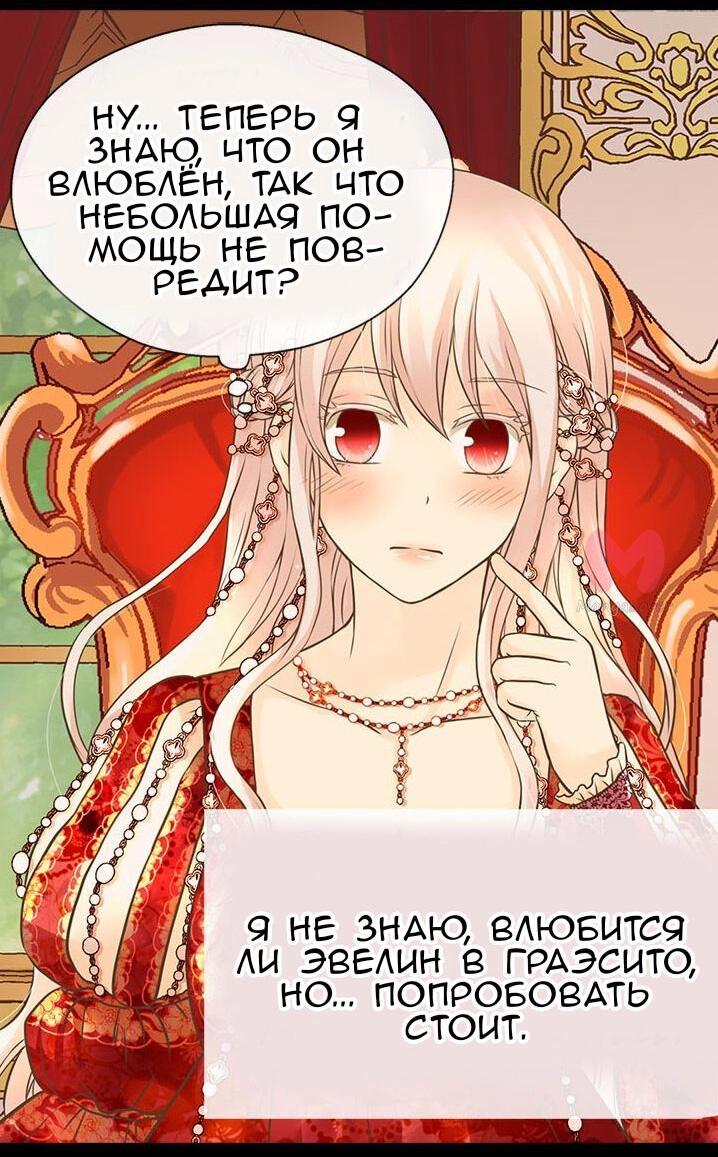 Императорская принцесса — Глава 155, страница 37