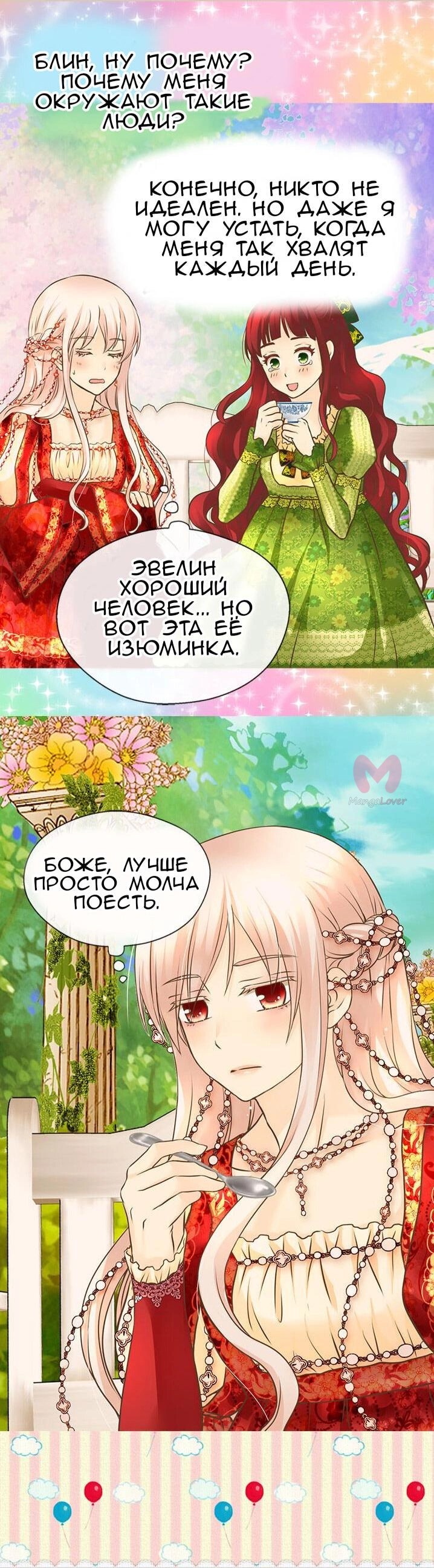 Императорская принцесса — Глава 155, страница 4