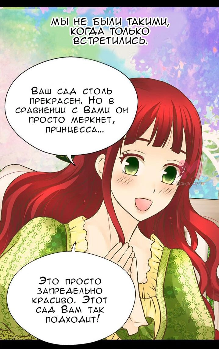 Императорская принцесса — Глава 155, страница 8