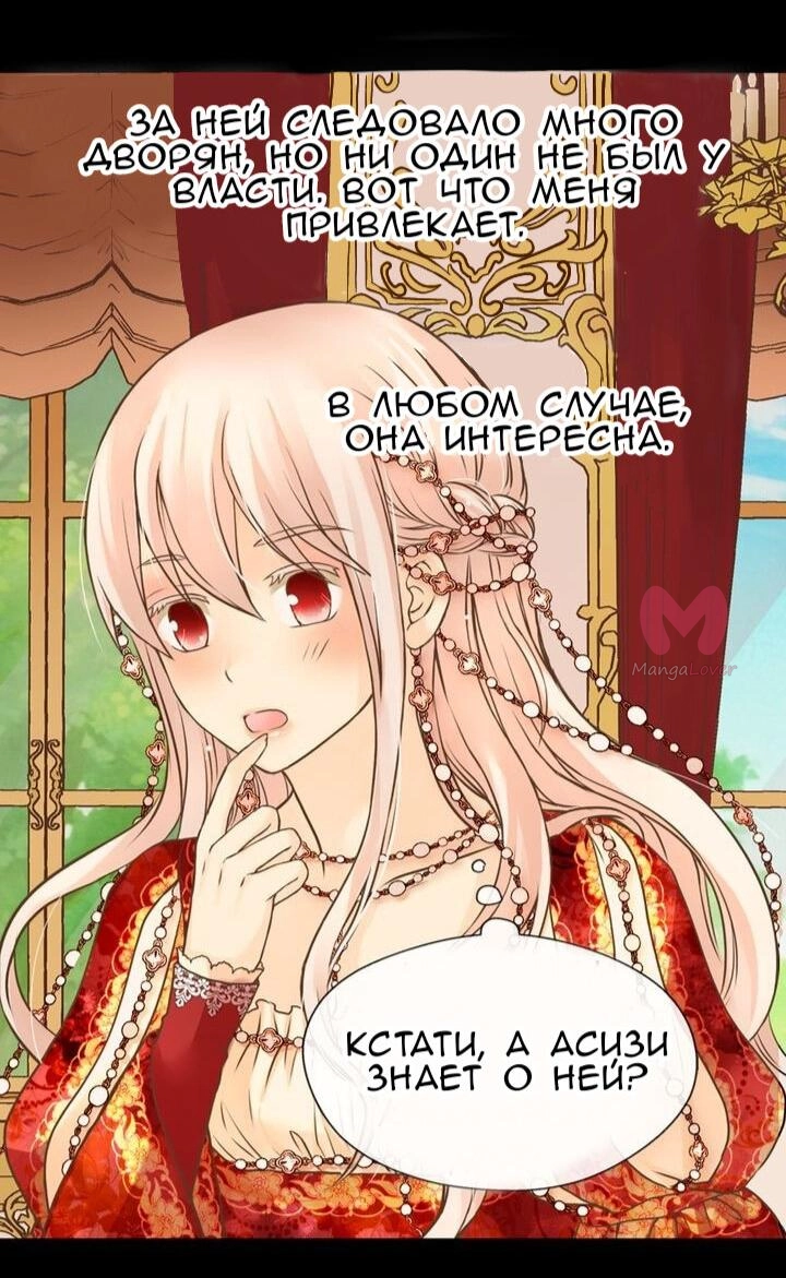 Императорская принцесса — Глава 156, страница 11
