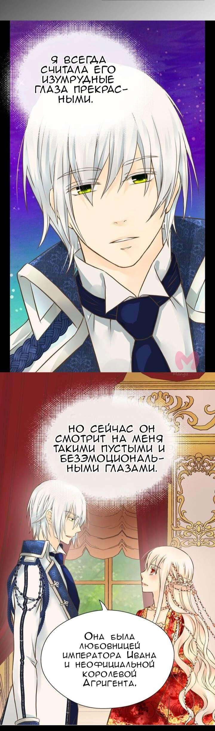 Императорская принцесса — Глава 156, страница 18