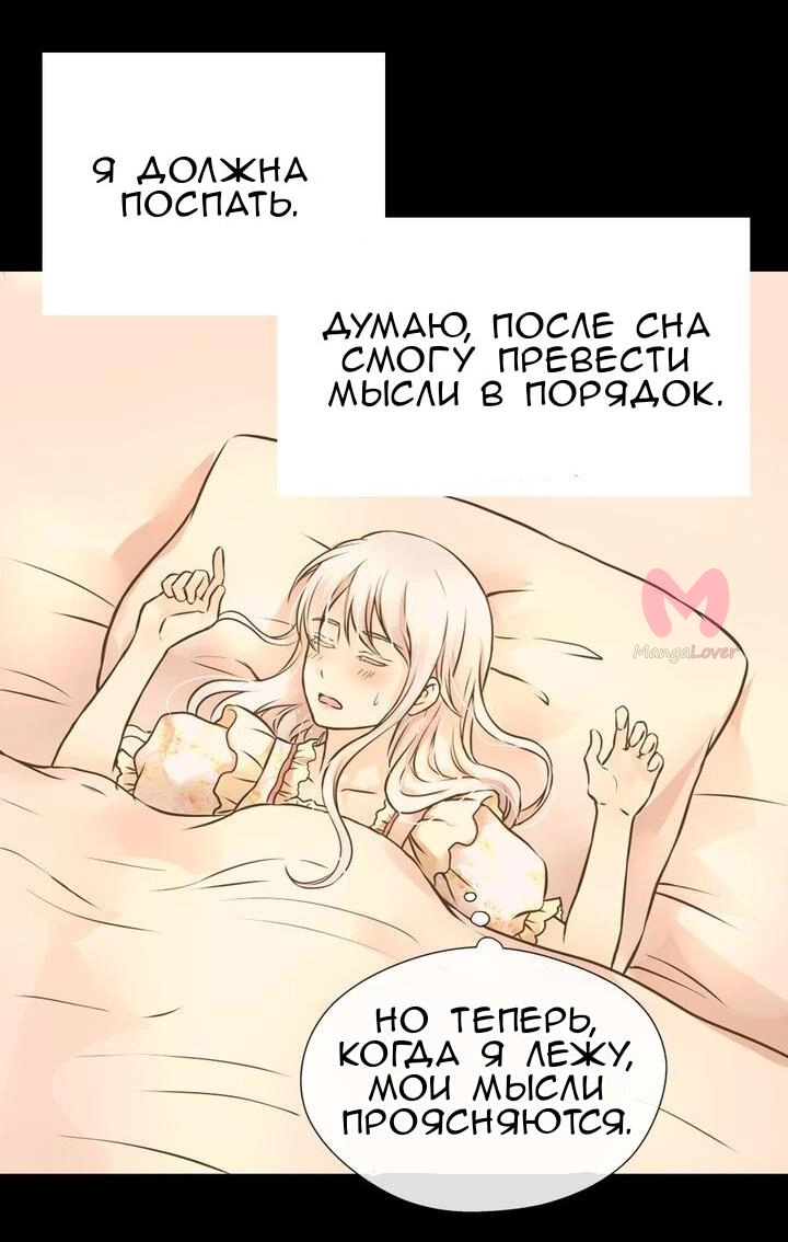 Императорская принцесса — Глава 156, страница 24