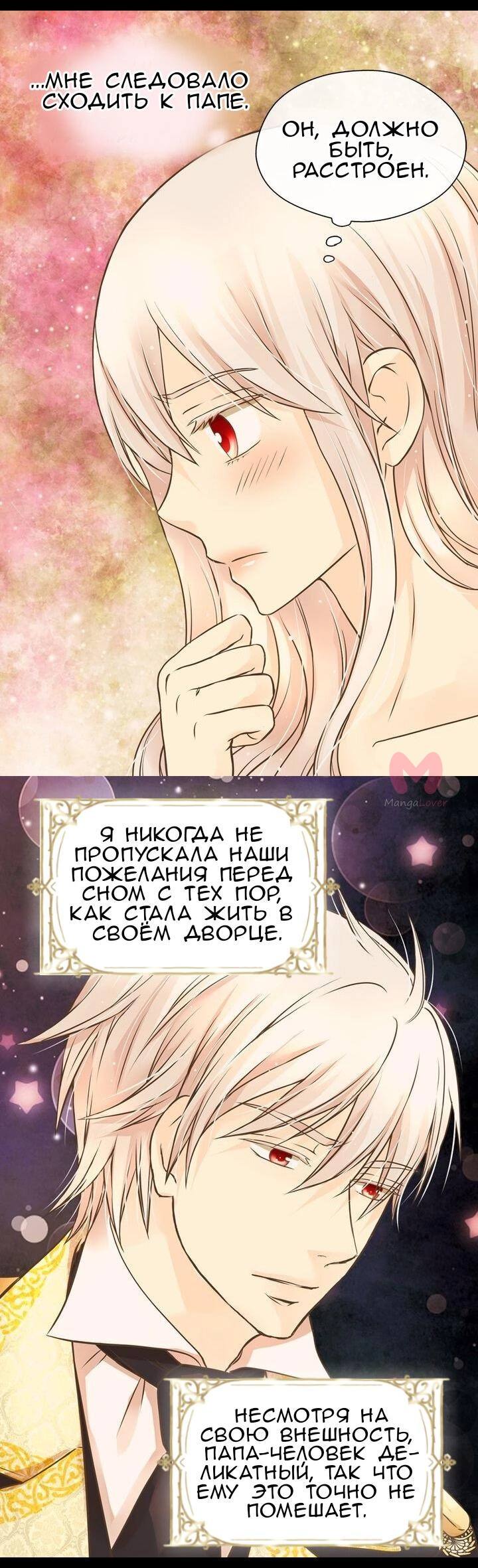 Императорская принцесса — Глава 156, страница 25