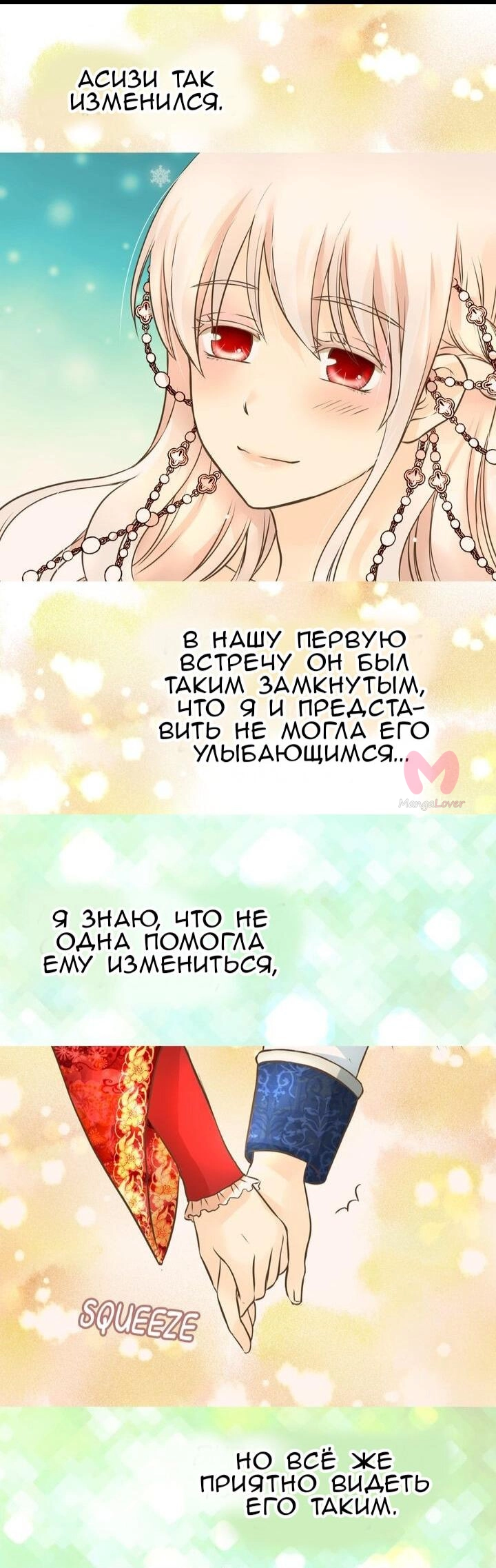 Императорская принцесса — Глава 156, страница 5
