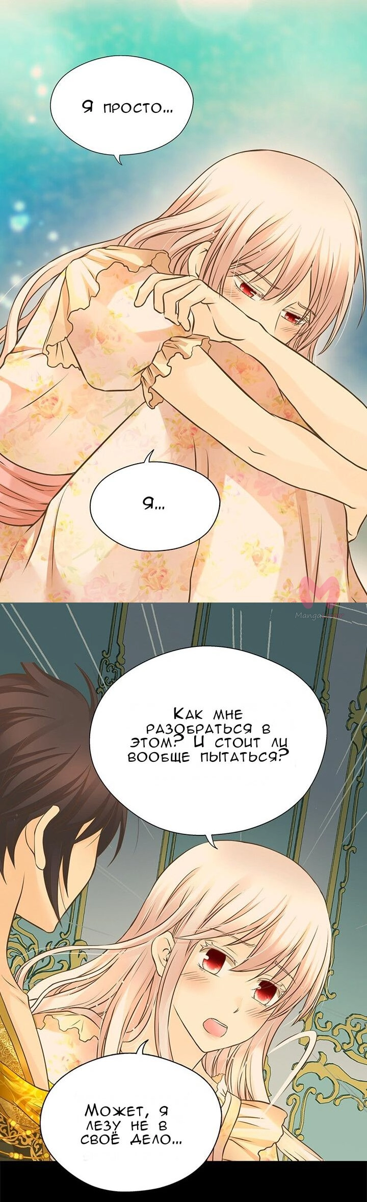 Императорская принцесса — Глава 157, страница 15