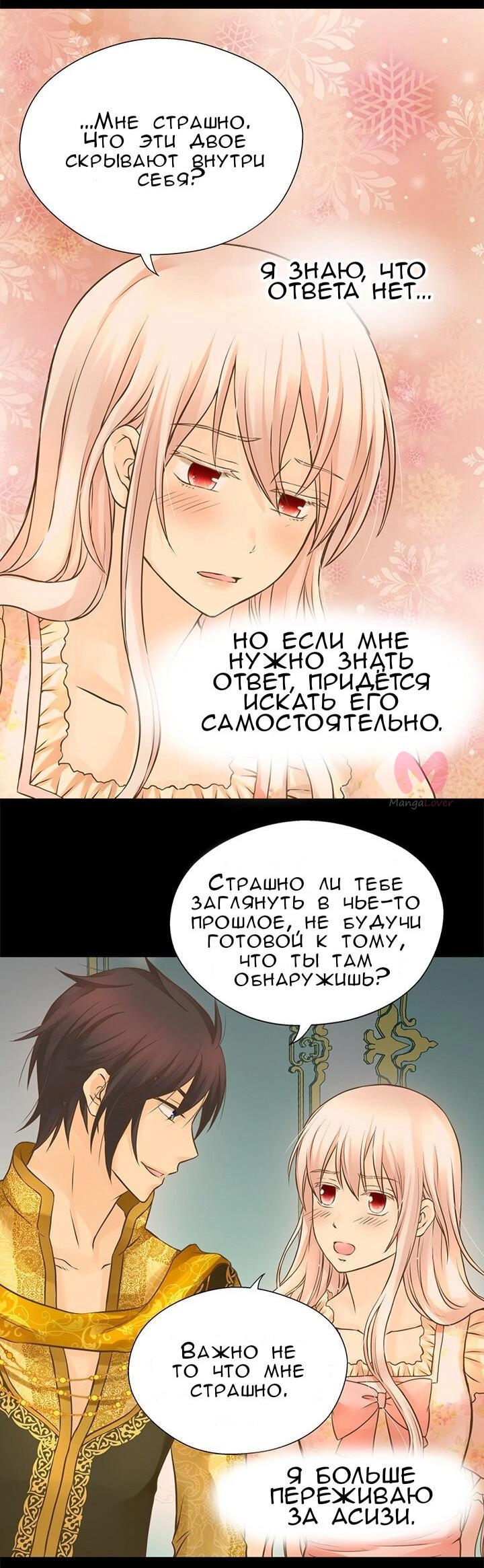 Императорская принцесса — Глава 157, страница 19