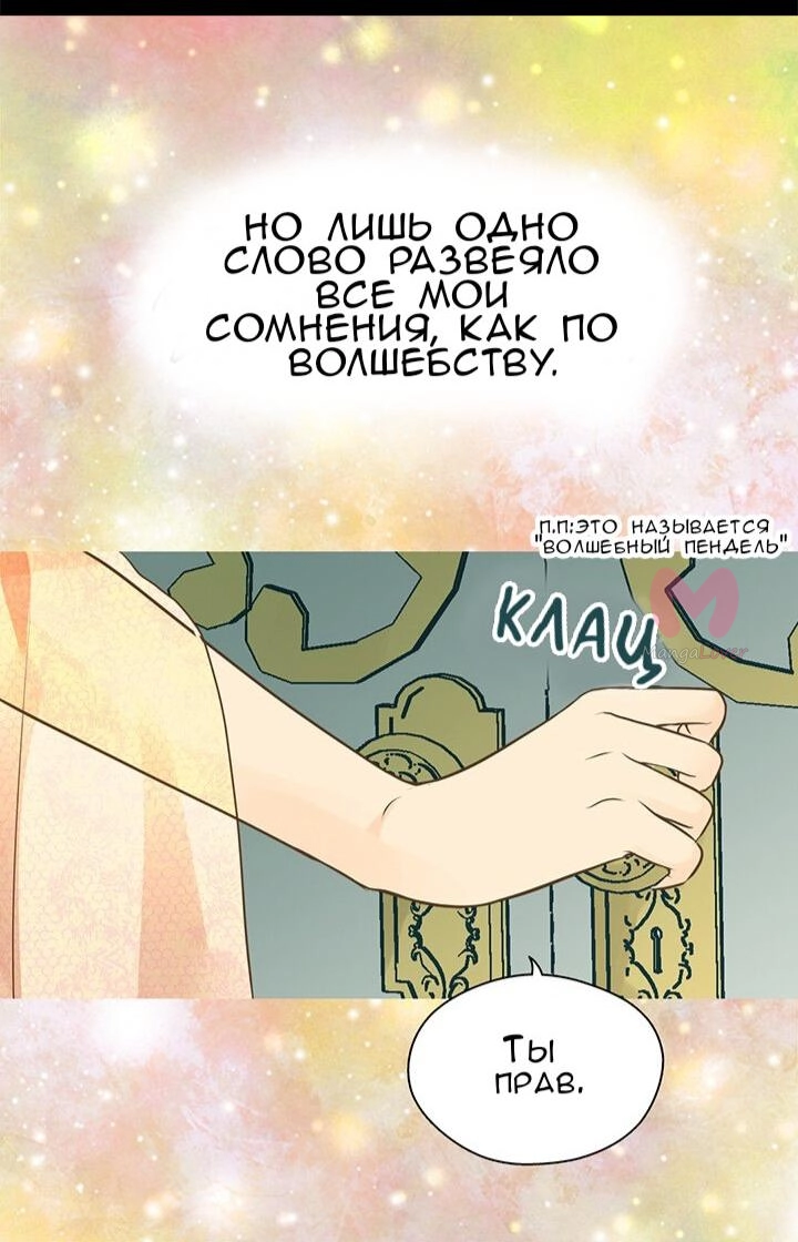 Императорская принцесса — Глава 157, страница 25