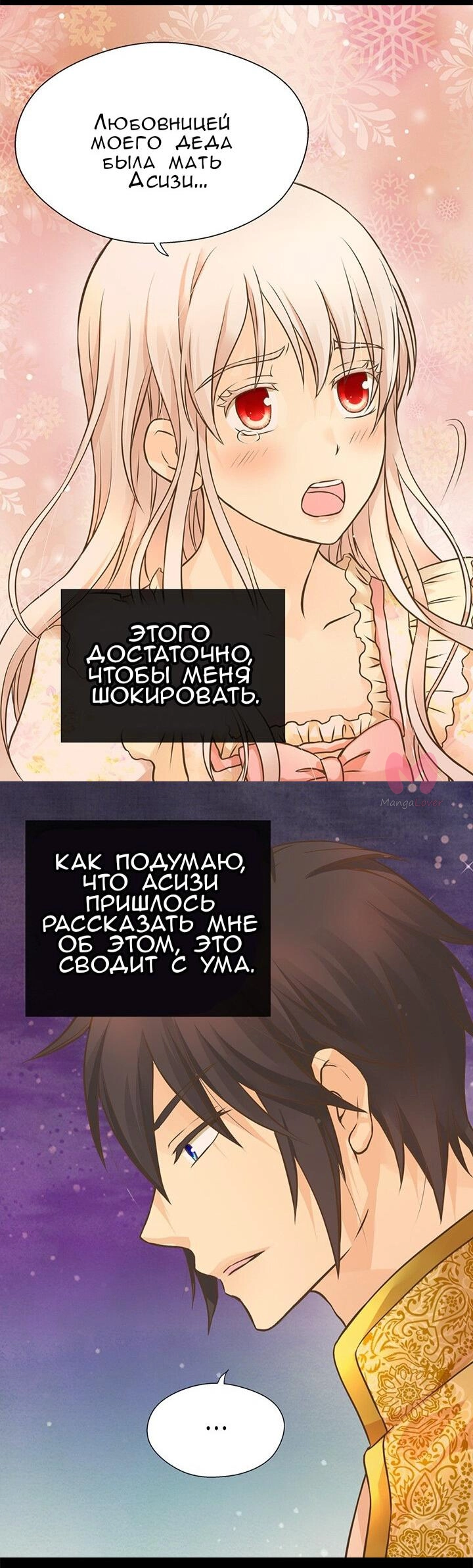 Императорская принцесса — Глава 157, страница 5