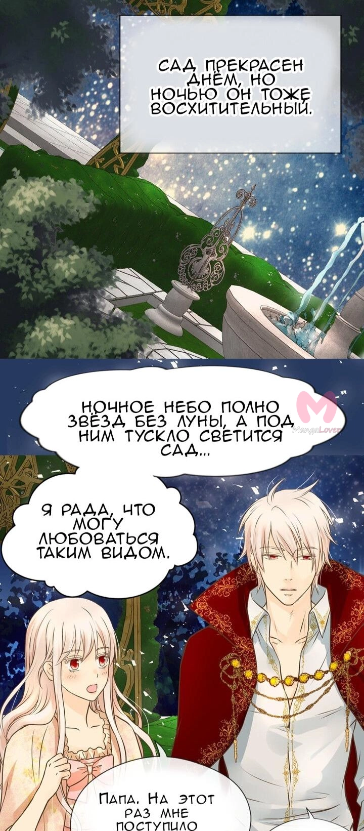 Императорская принцесса — Глава 158, страница 14