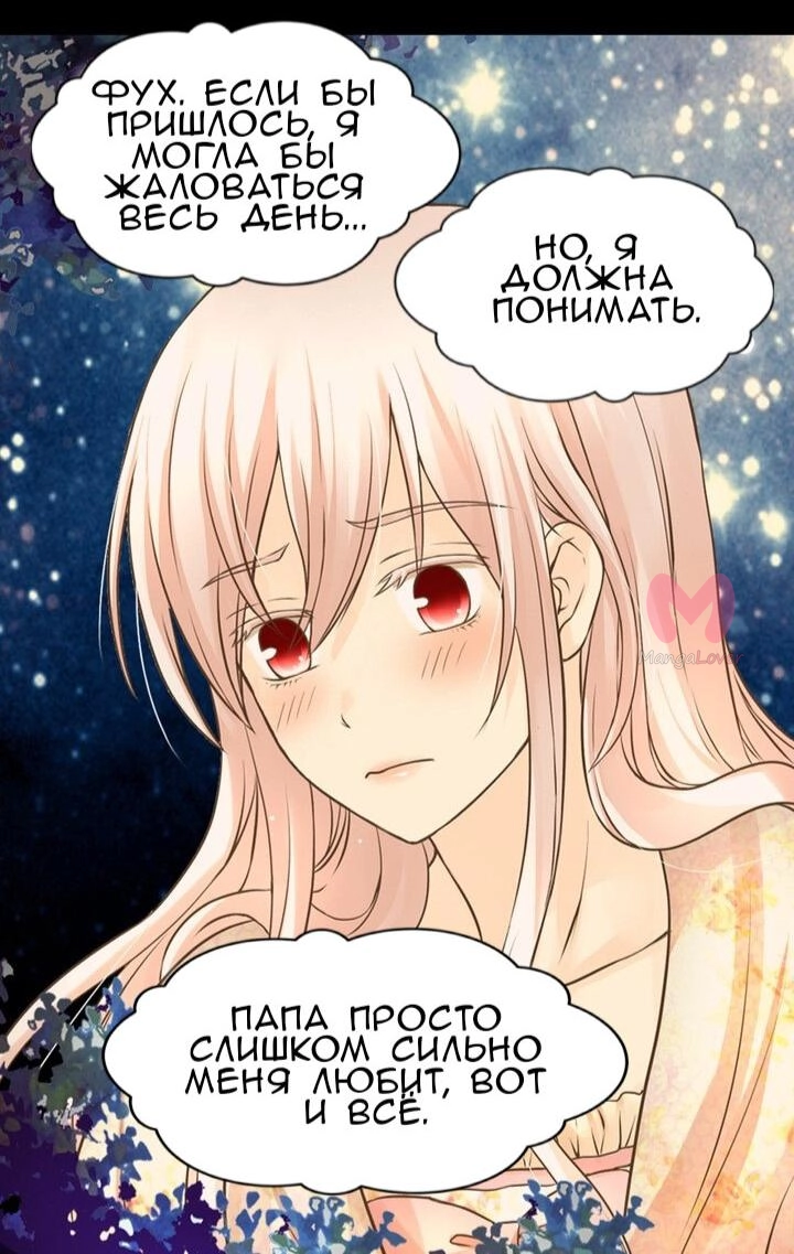 Императорская принцесса — Глава 158, страница 18