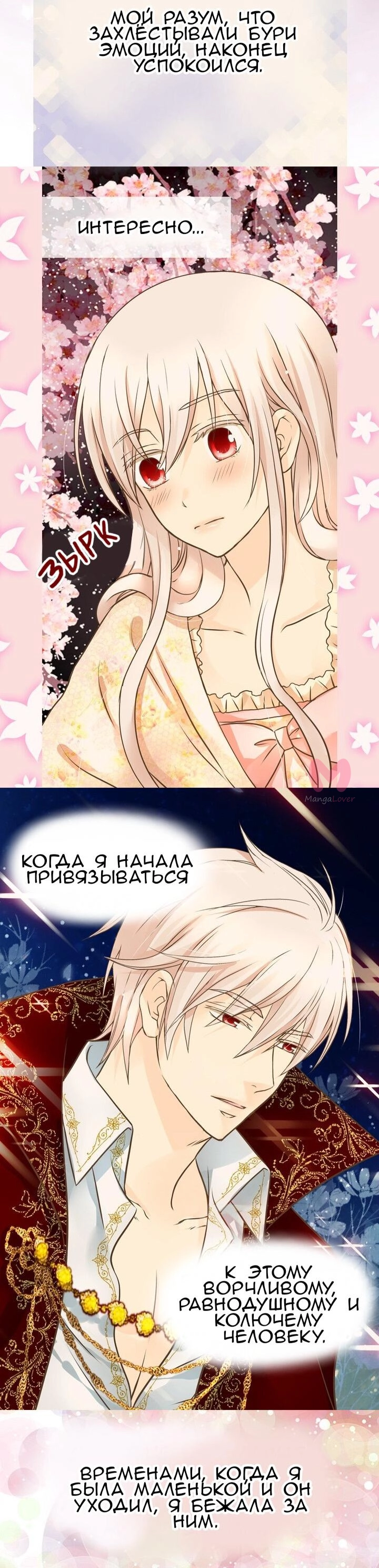 Императорская принцесса — Глава 158, страница 4