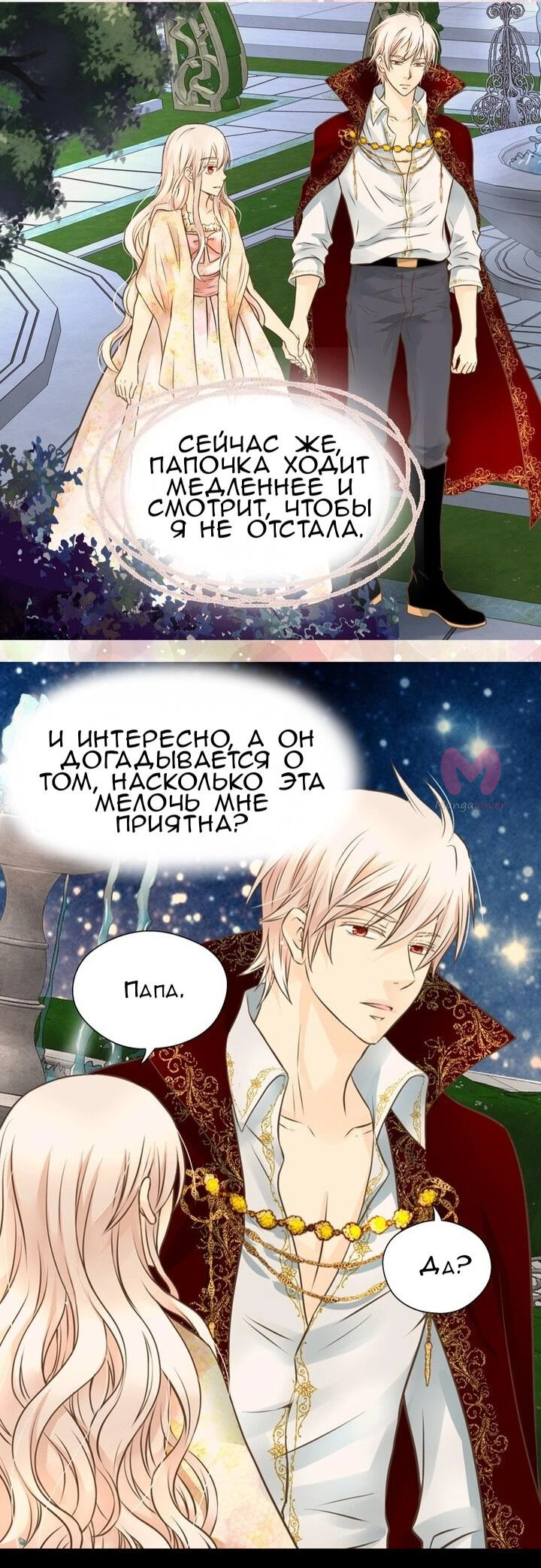 Императорская принцесса — Глава 158, страница 5