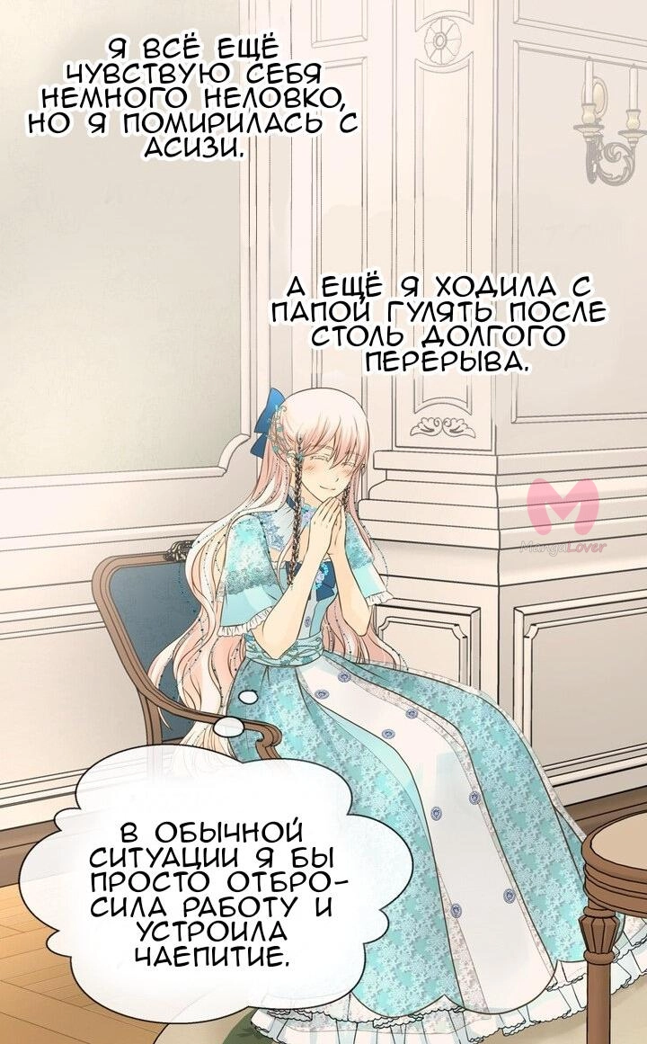 Императорская принцесса — Глава 159, страница 23