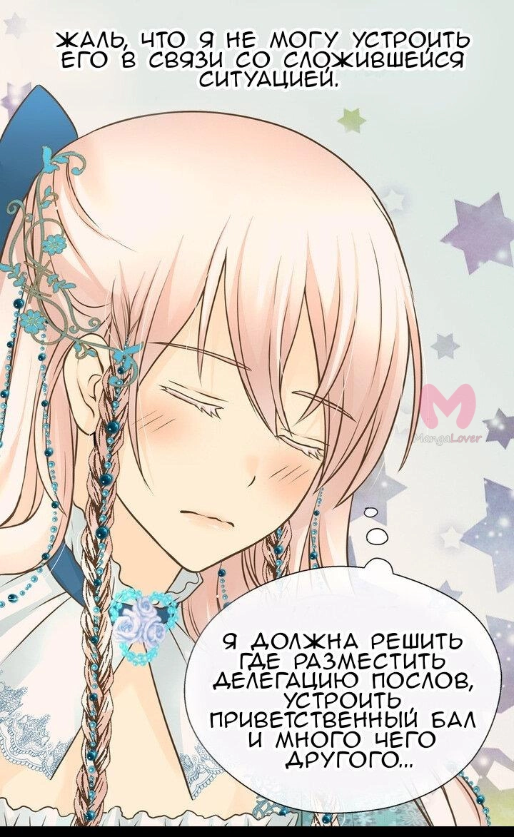 Императорская принцесса — Глава 159, страница 24