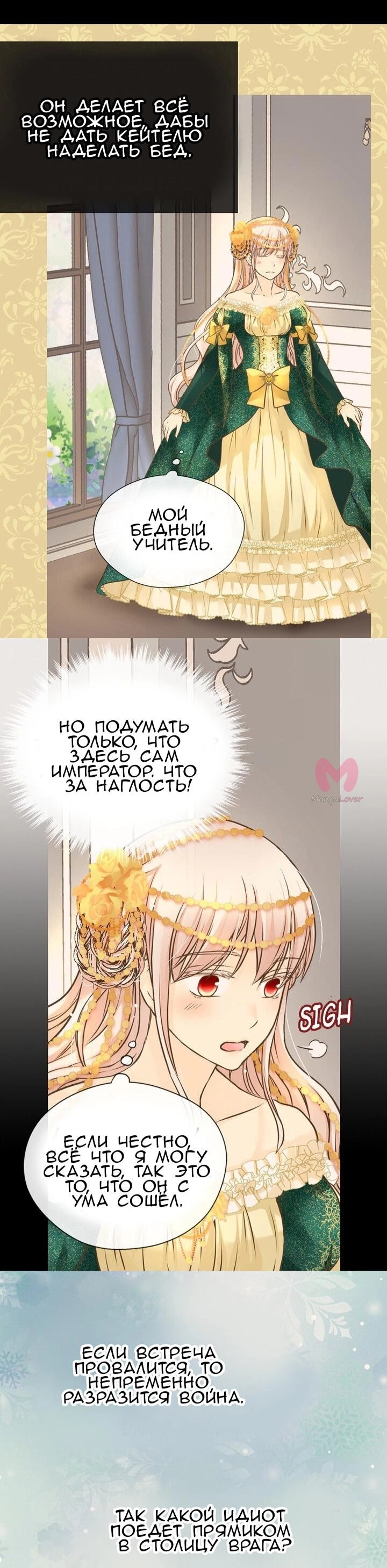 Императорская принцесса — Глава 159, страница 35