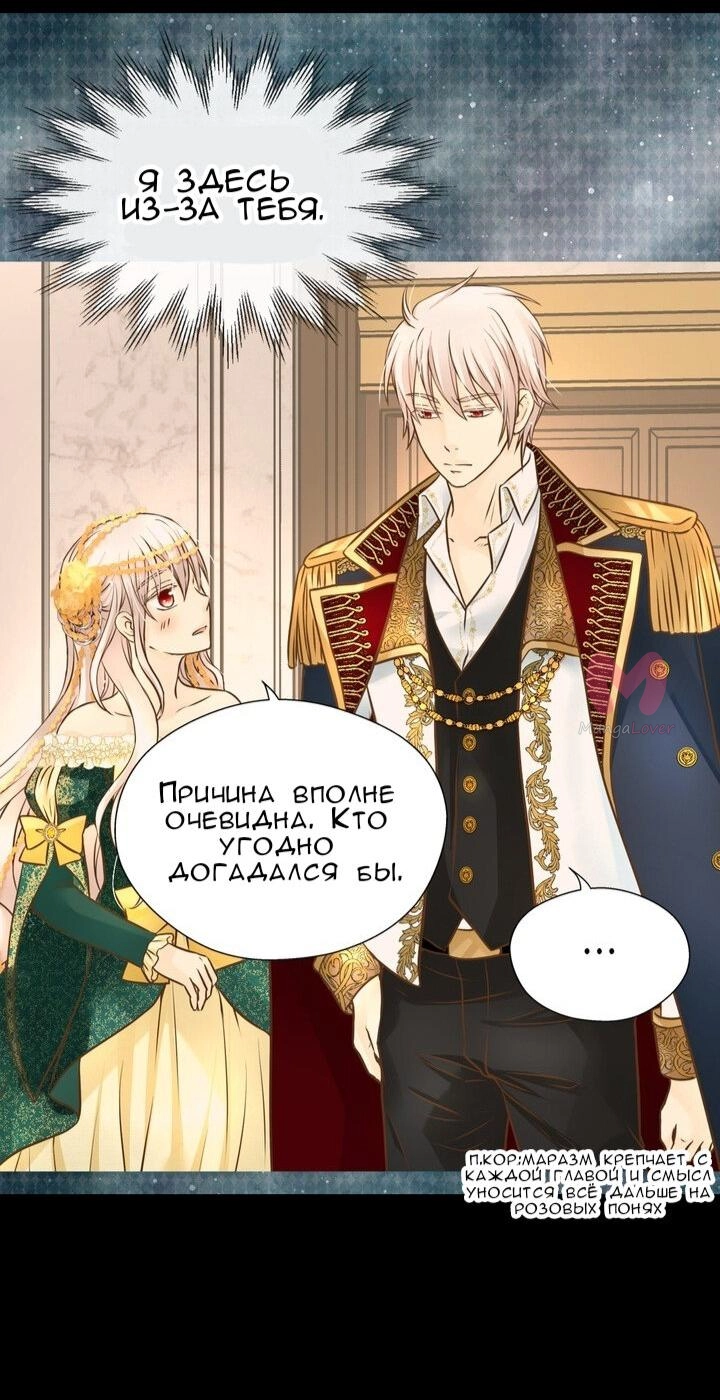 Императорская принцесса — Глава 159, страница 38